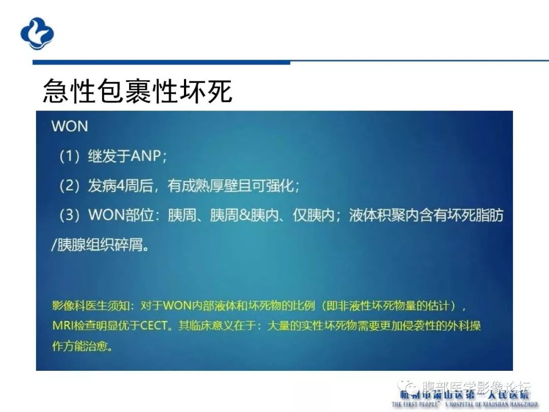 【PPT】胰腺炎病例复习—胰腺炎影像表现及并发症影像评估
