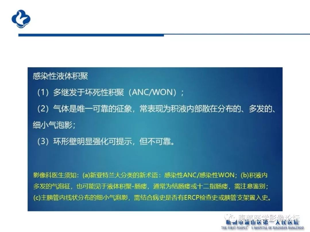 【PPT】胰腺炎病例复习—胰腺炎影像表现及并发症影像评估