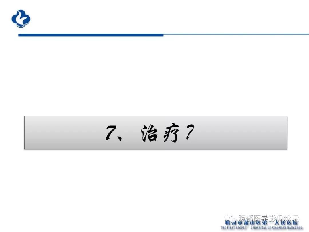 【PPT】胰腺炎病例复习—胰腺炎影像表现及并发症影像评估