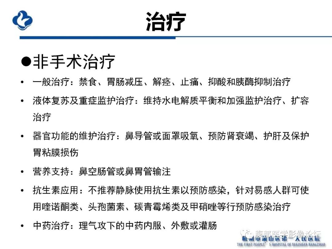 【PPT】胰腺炎病例复习—胰腺炎影像表现及并发症影像评估