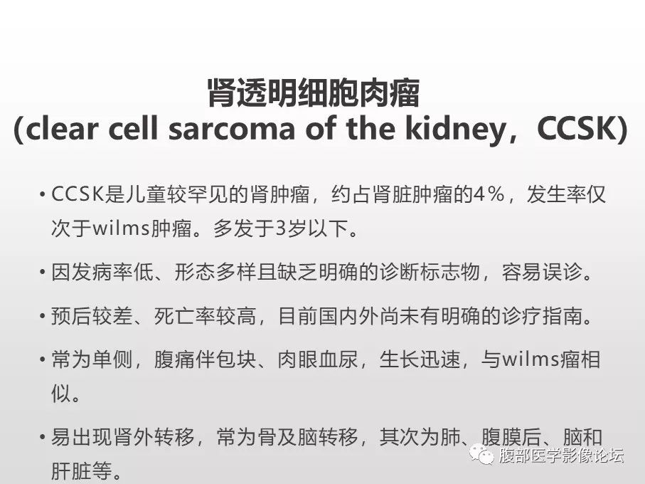 【病例】肾透明细胞肉瘤1例影像表现