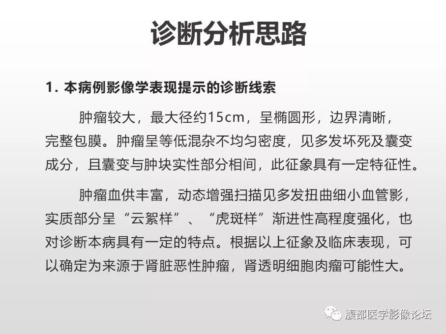 【病例】肾透明细胞肉瘤1例影像表现