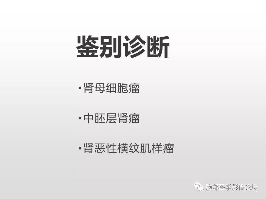 【病例】肾透明细胞肉瘤1例影像表现