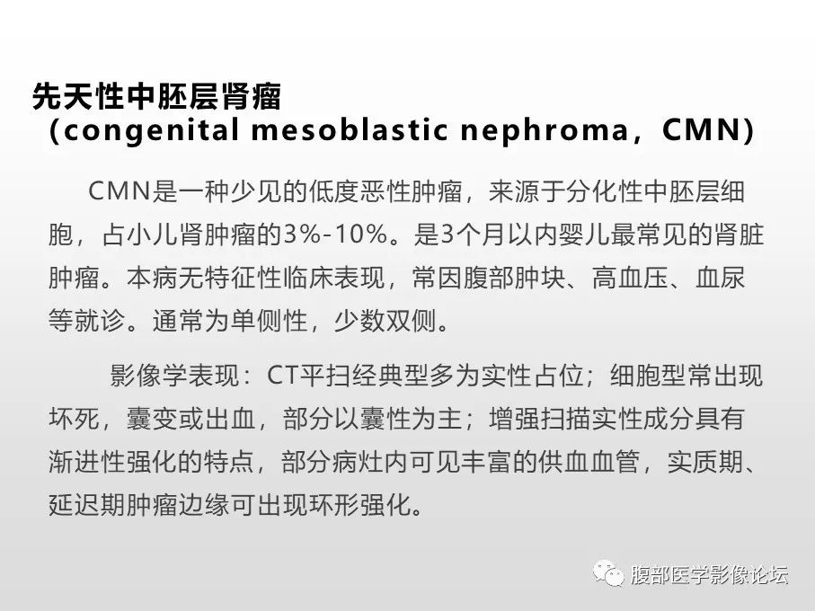 【病例】肾透明细胞肉瘤1例影像表现