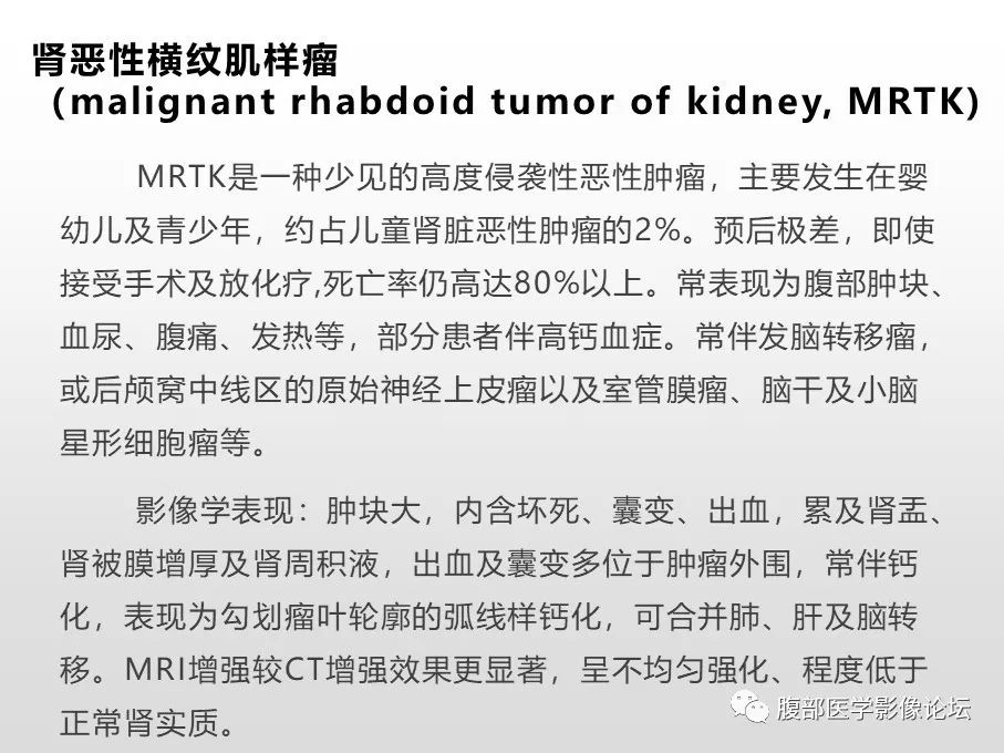 【病例】肾透明细胞肉瘤1例影像表现