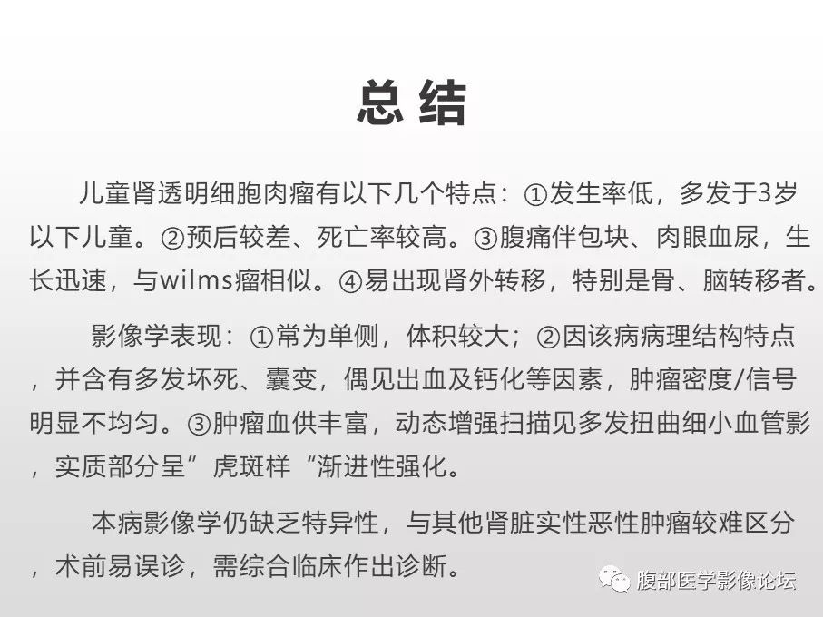 【病例】肾透明细胞肉瘤1例影像表现