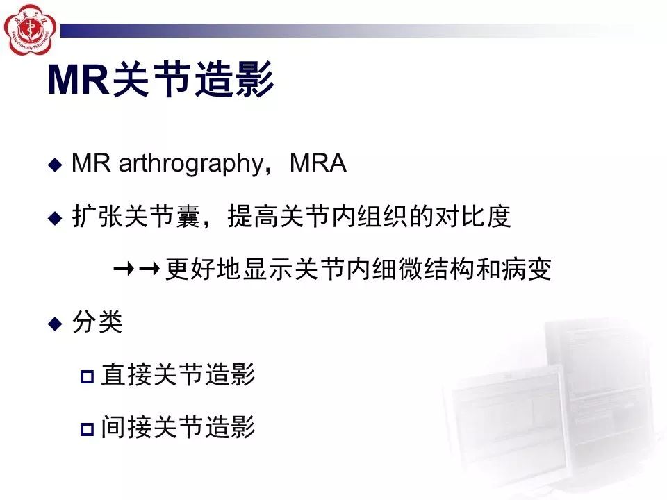 【PPT】髋关节MR造影方法