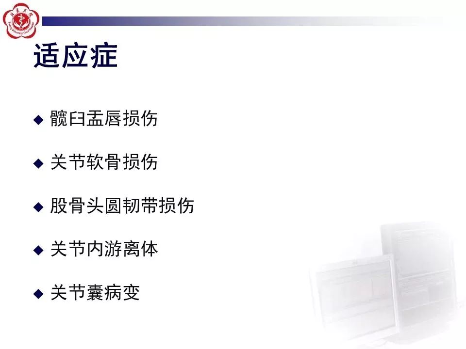【PPT】髋关节MR造影方法