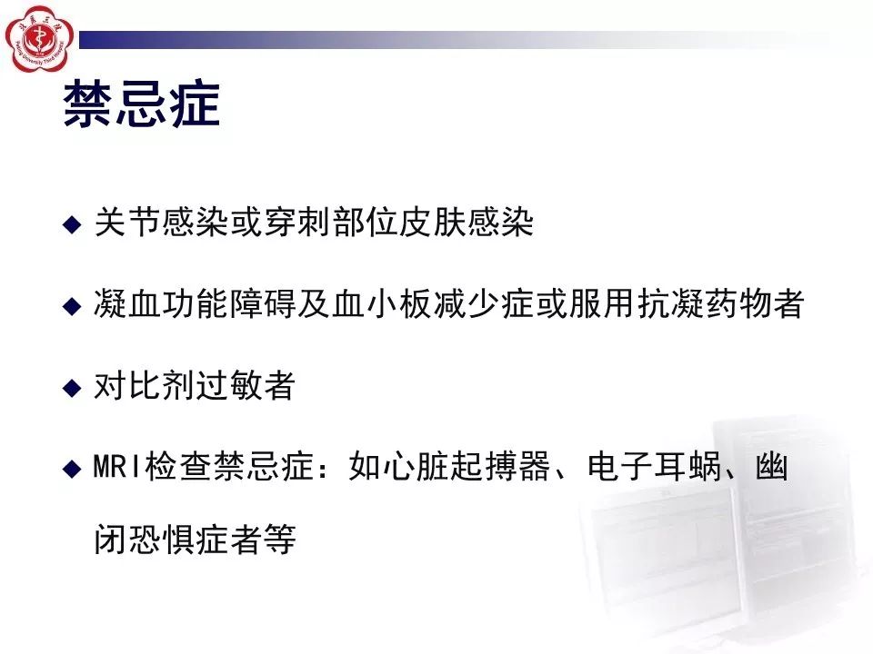 【PPT】髋关节MR造影方法