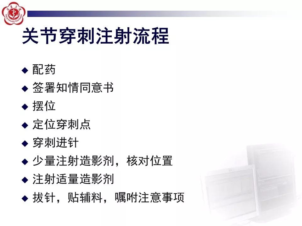 【PPT】髋关节MR造影方法