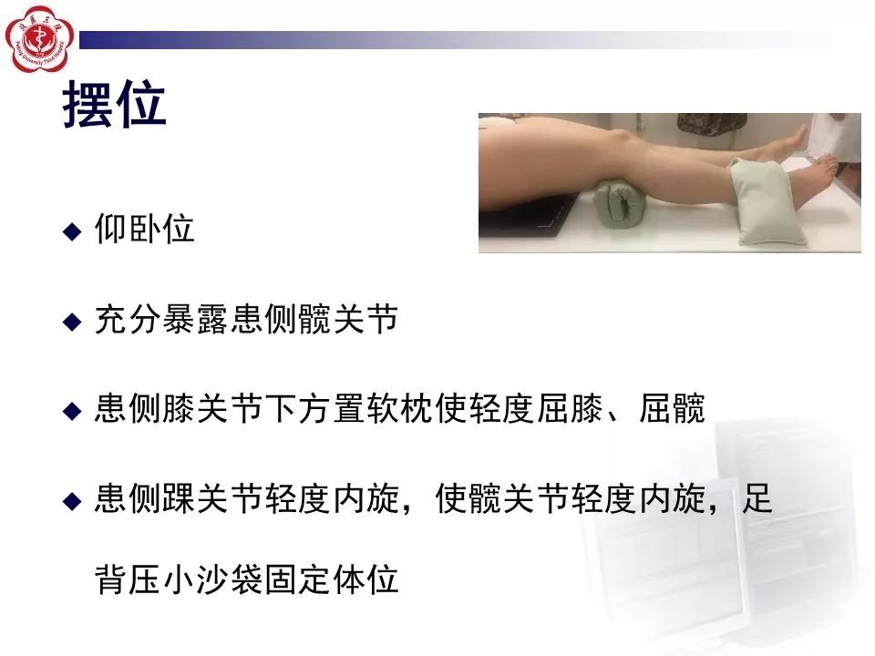 【PPT】髋关节MR造影方法