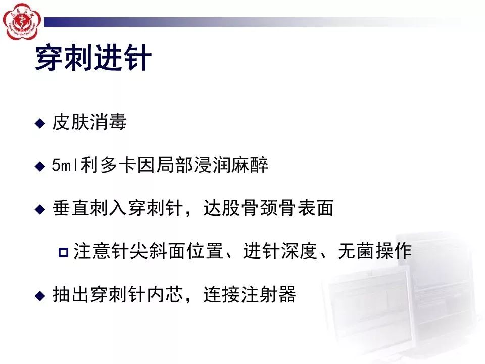 【PPT】髋关节MR造影方法