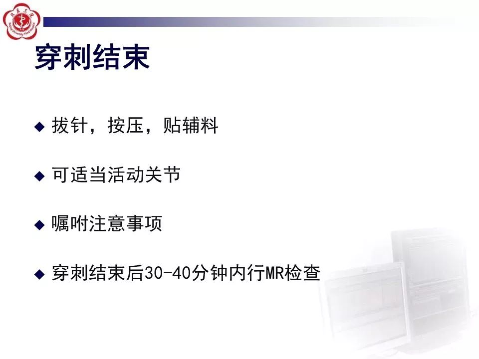 【PPT】髋关节MR造影方法