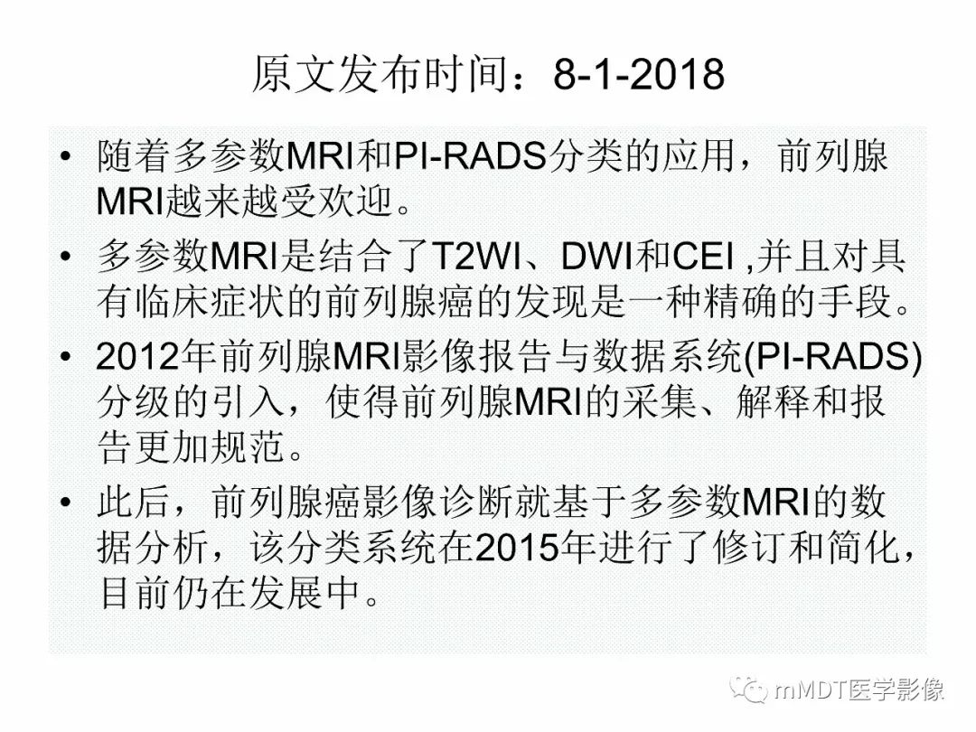 【PPT】前列腺癌：影像报告与数据系统（版本2）