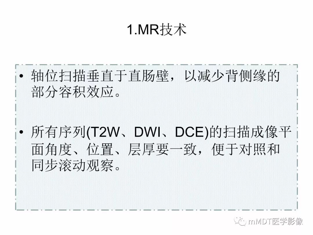 【PPT】前列腺癌：影像报告与数据系统（版本2）