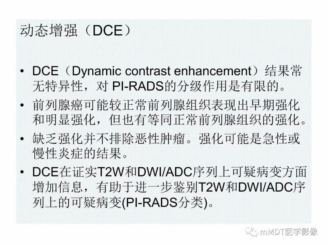 【PPT】前列腺癌：影像报告与数据系统（版本2）