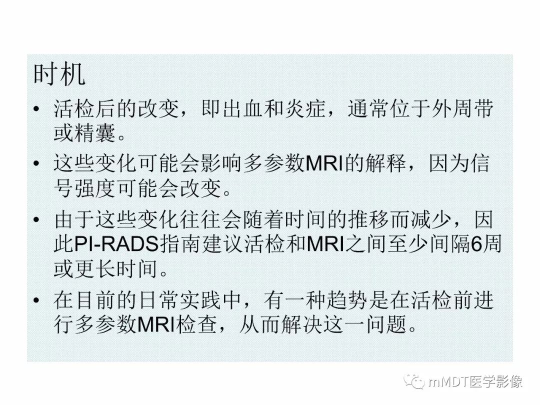 【PPT】前列腺癌：影像报告与数据系统（版本2）