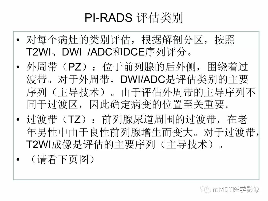 【PPT】前列腺癌：影像报告与数据系统（版本2）