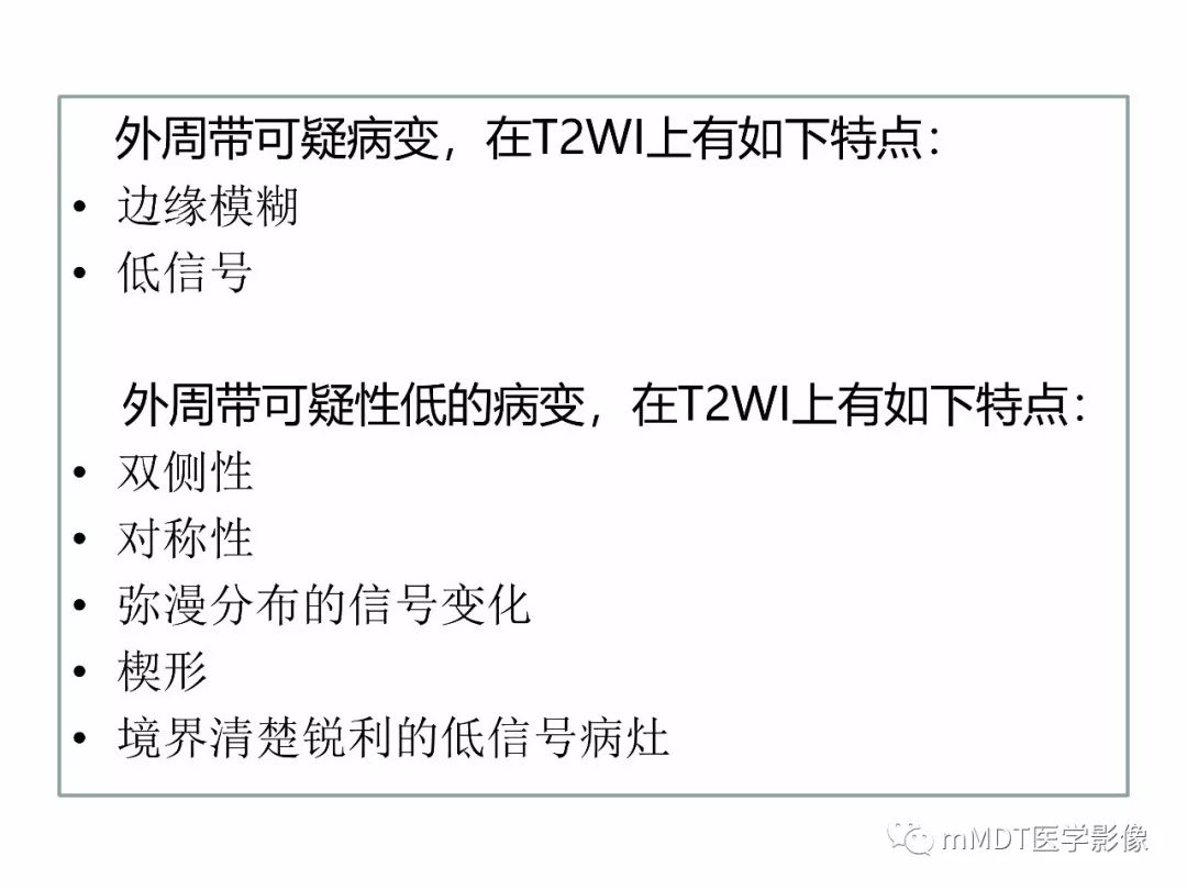 【PPT】前列腺癌：影像报告与数据系统（版本2）