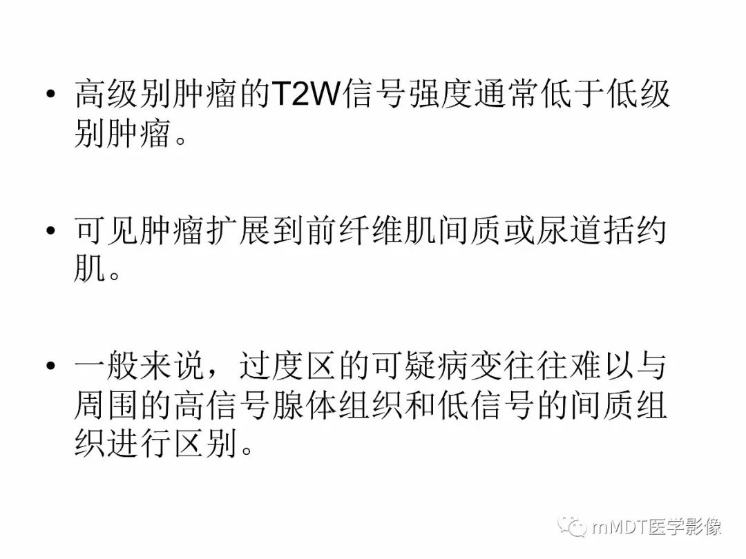 【PPT】前列腺癌：影像报告与数据系统（版本2）