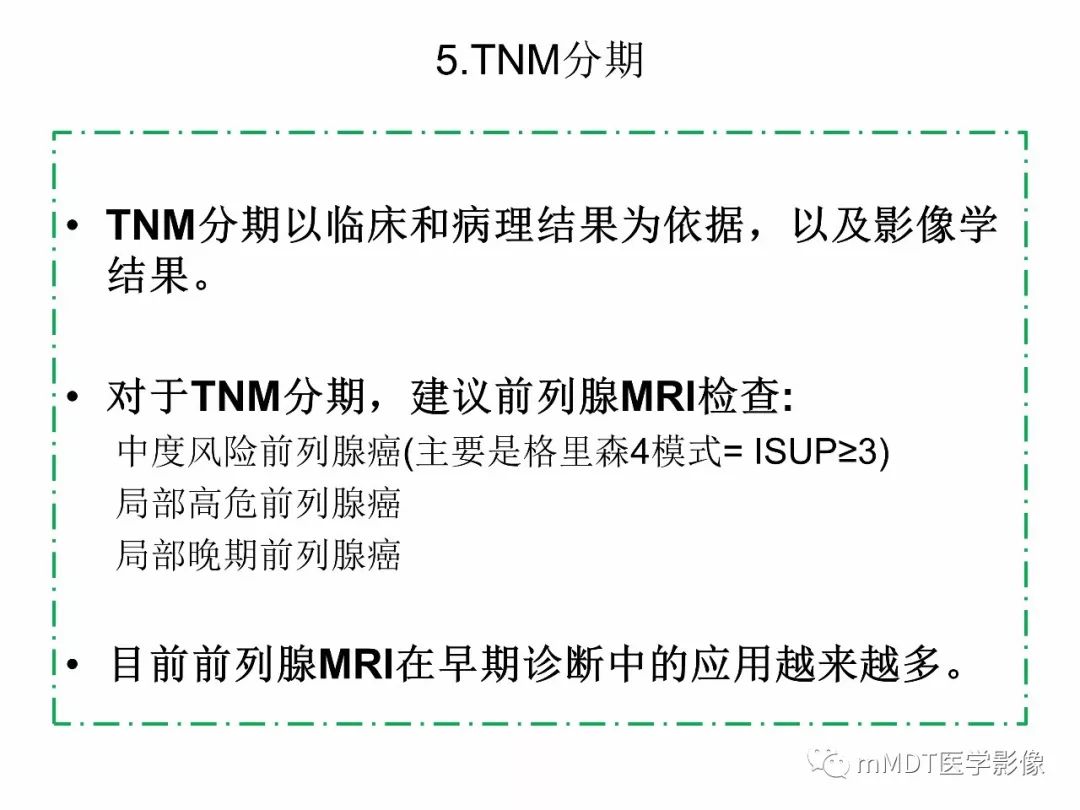 【PPT】前列腺癌：影像报告与数据系统（版本2）