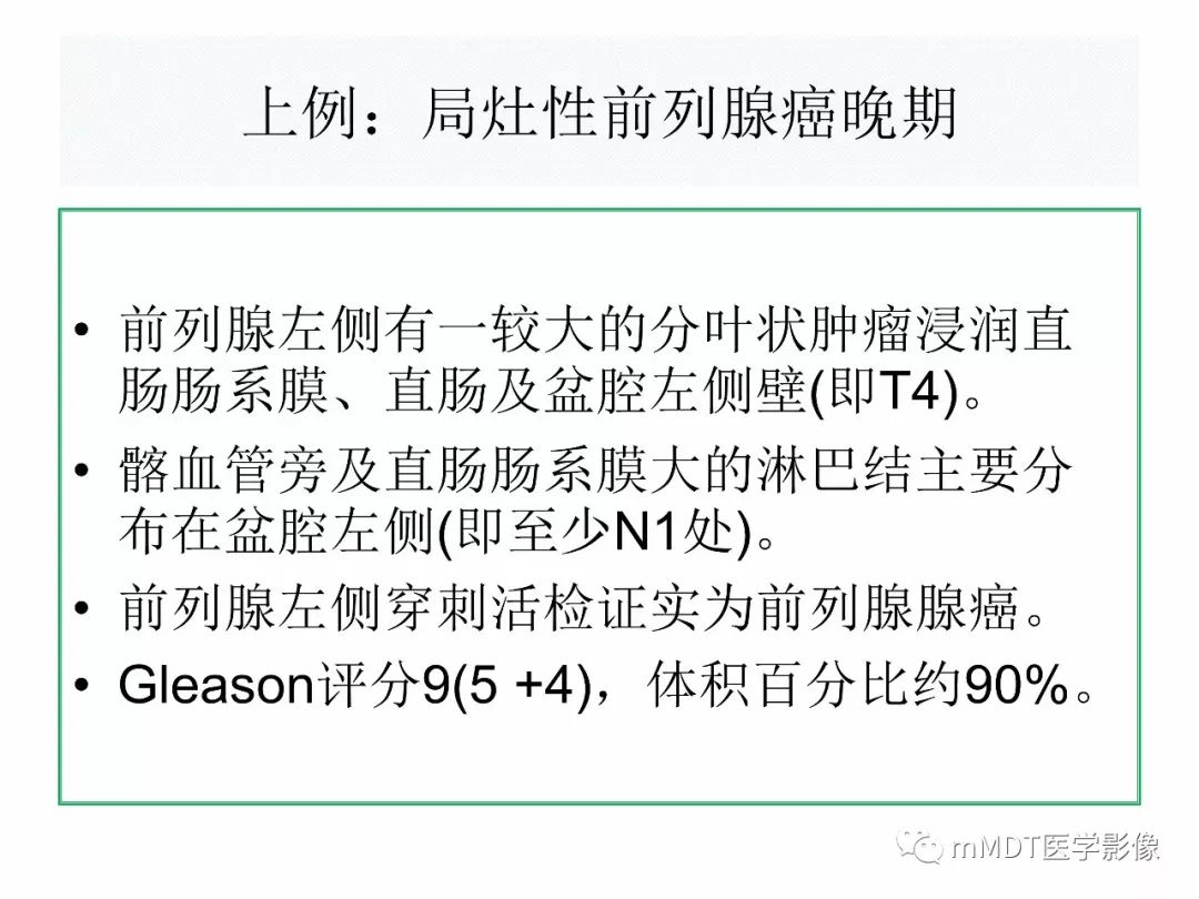 【PPT】前列腺癌：影像报告与数据系统（版本2）