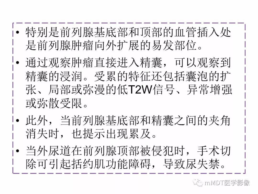 【PPT】前列腺癌：影像报告与数据系统（版本2）