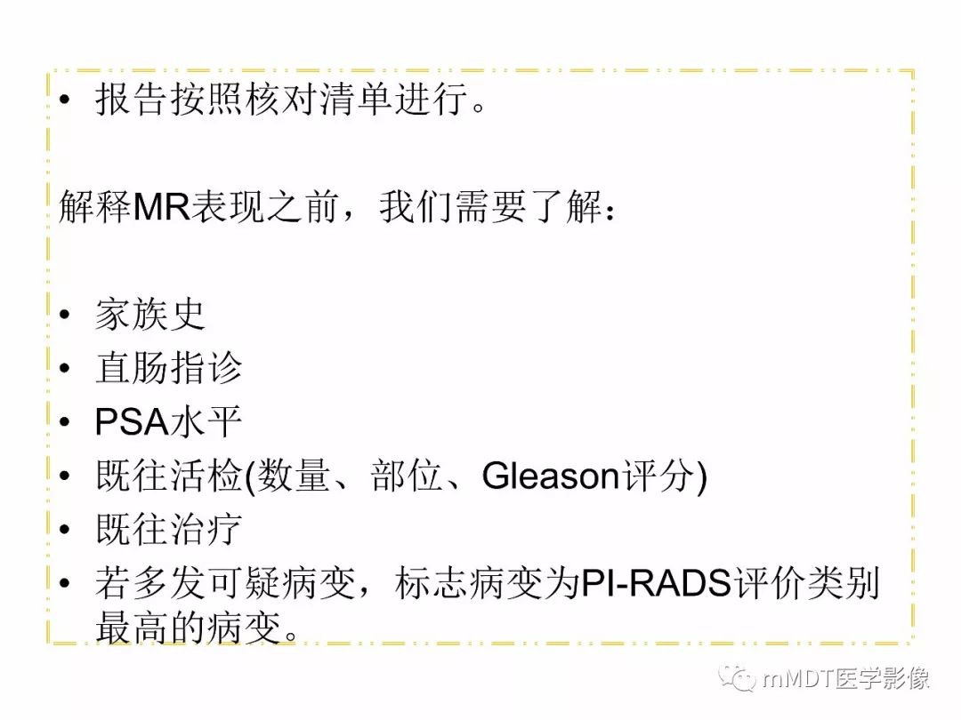 【PPT】前列腺癌：影像报告与数据系统（版本2）