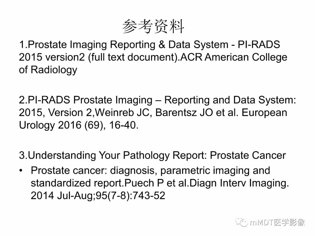 【PPT】前列腺癌：影像报告与数据系统（版本2）