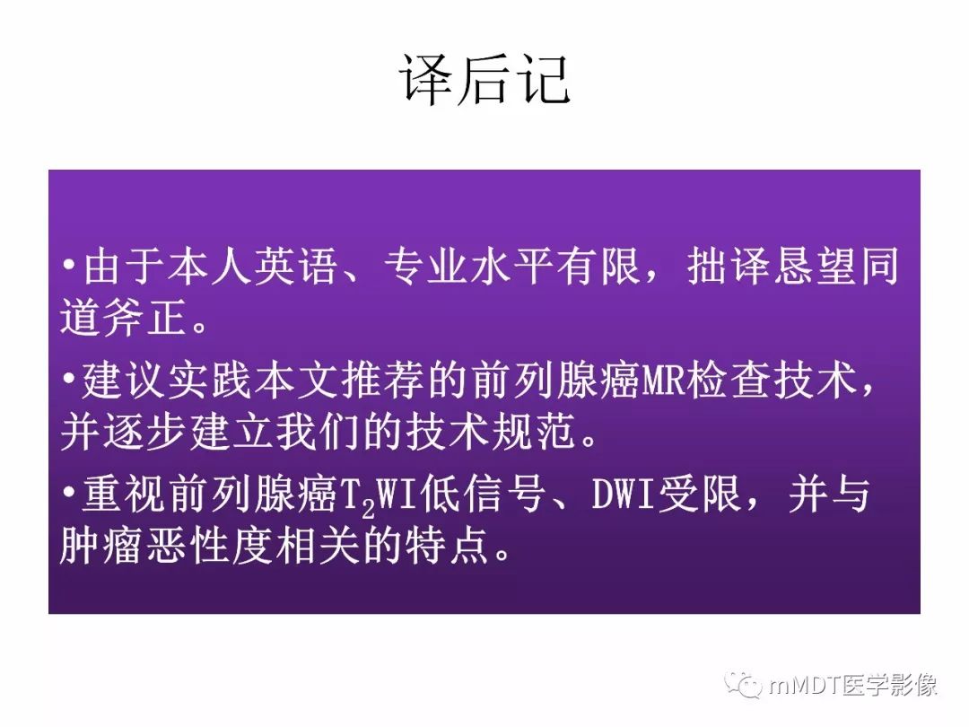 【PPT】前列腺癌：影像报告与数据系统（版本2）