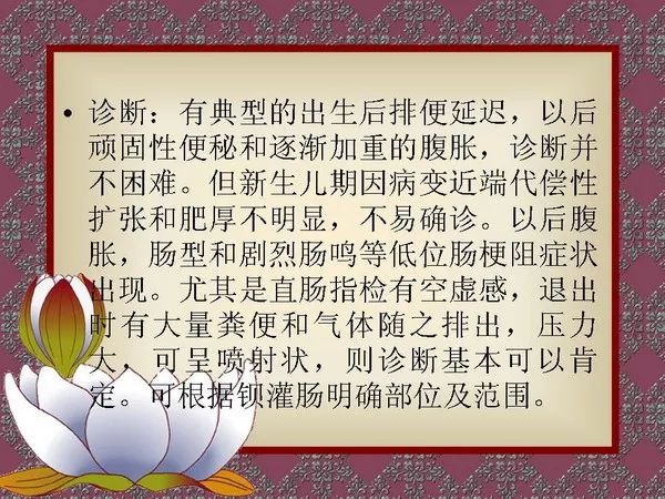 【PPT】先天性巨结肠的影像学诊断