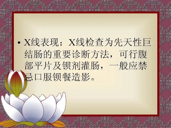 【PPT】先天性巨结肠的影像学诊断