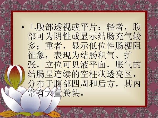 【PPT】先天性巨结肠的影像学诊断