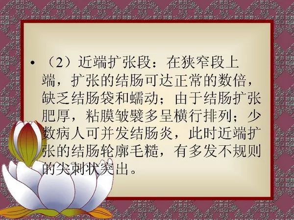【PPT】先天性巨结肠的影像学诊断