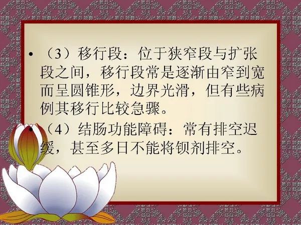 【PPT】先天性巨结肠的影像学诊断