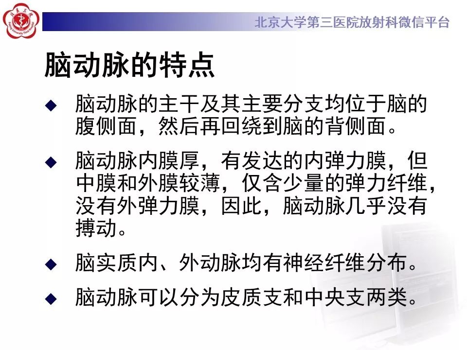 【PPT】脑动脉解剖及供血区分布