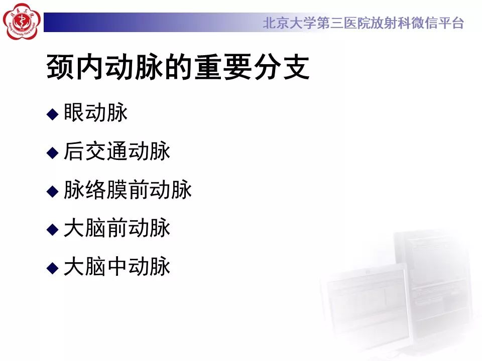 【PPT】脑动脉解剖及供血区分布