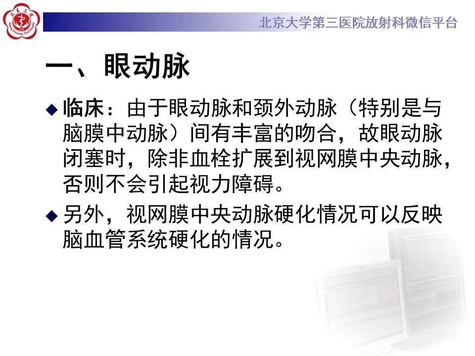 【PPT】脑动脉解剖及供血区分布