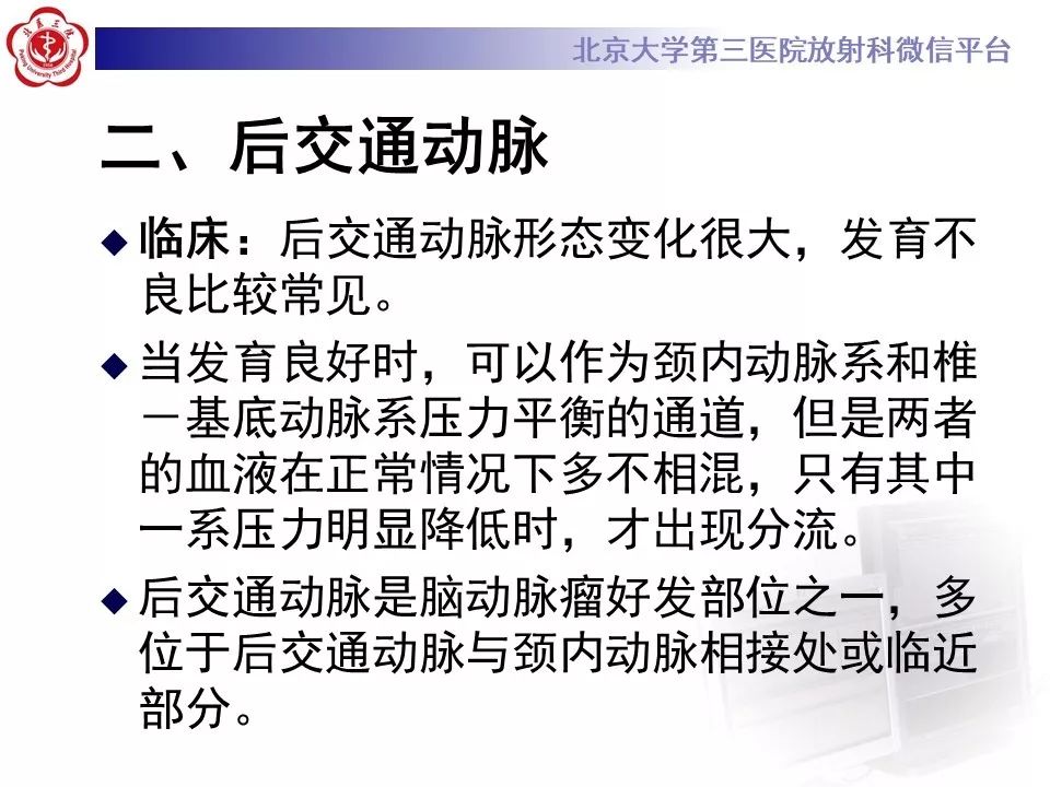 【PPT】脑动脉解剖及供血区分布