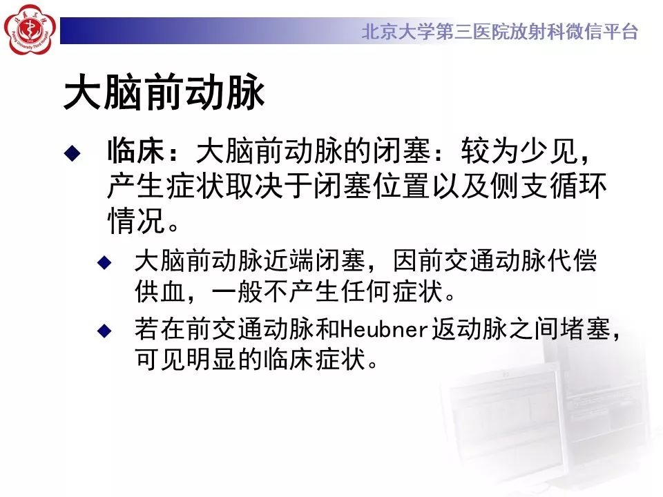 【PPT】脑动脉解剖及供血区分布