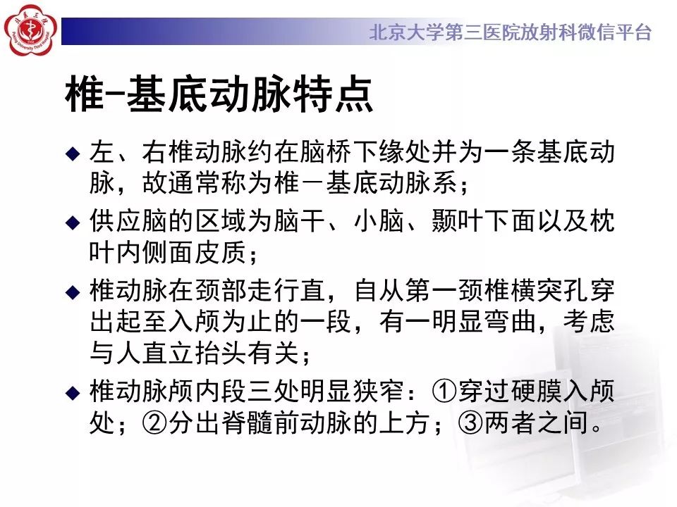 【PPT】脑动脉解剖及供血区分布