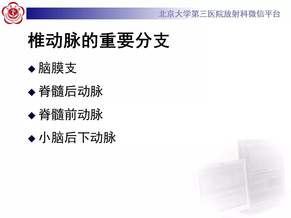 【PPT】脑动脉解剖及供血区分布