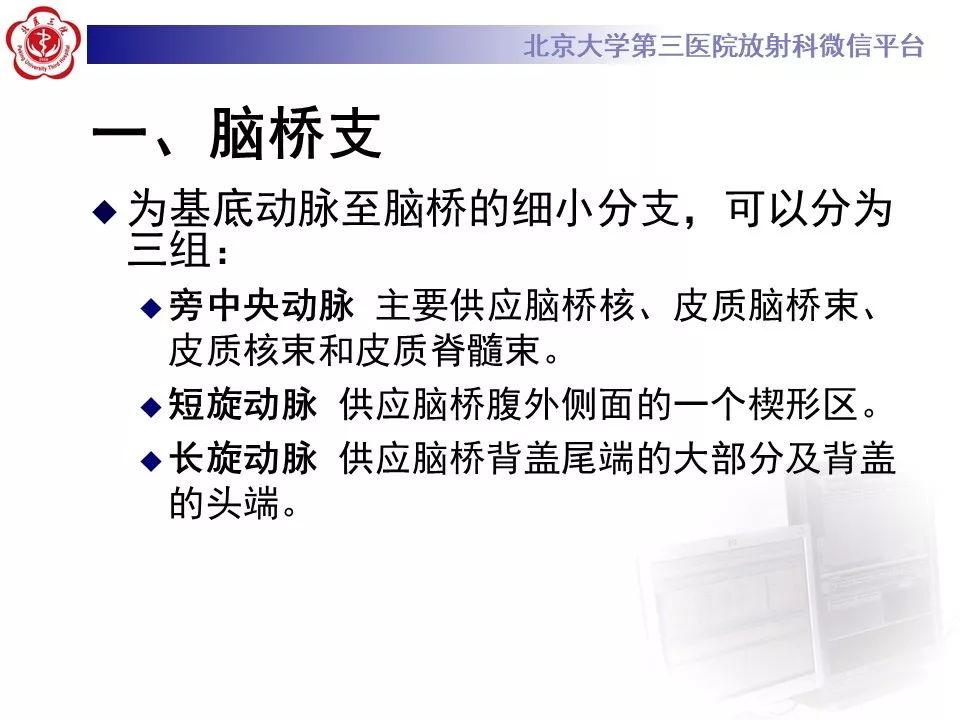 【PPT】脑动脉解剖及供血区分布