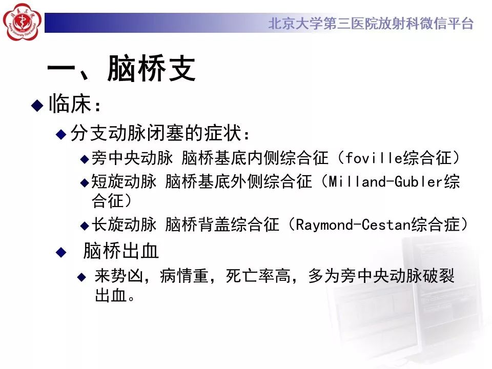 【PPT】脑动脉解剖及供血区分布