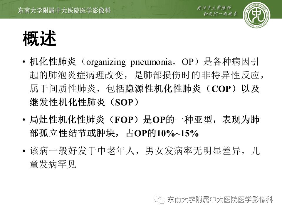【PPT】局灶性机化性肺炎