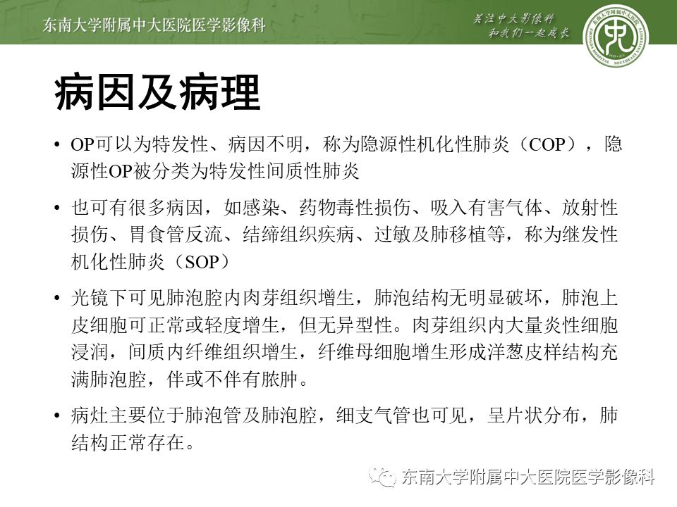 【PPT】局灶性机化性肺炎