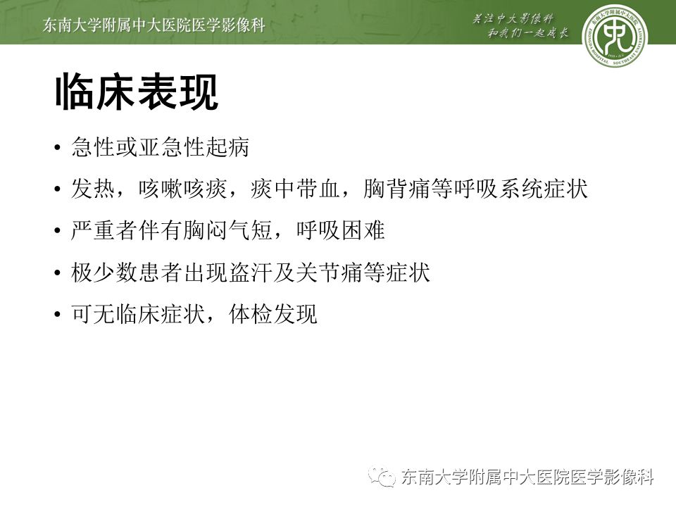 【PPT】局灶性机化性肺炎