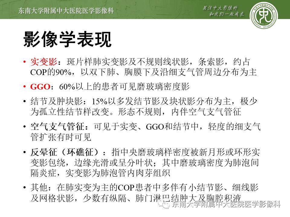 【PPT】局灶性机化性肺炎