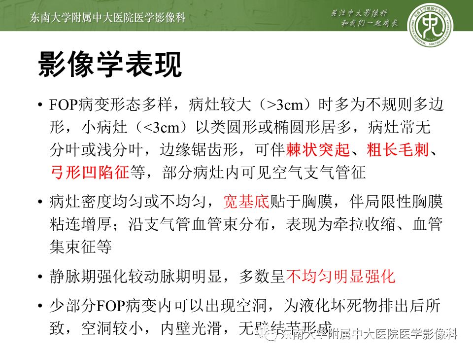 【PPT】局灶性机化性肺炎