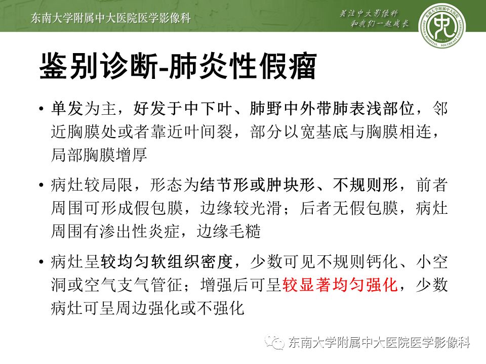 【PPT】局灶性机化性肺炎